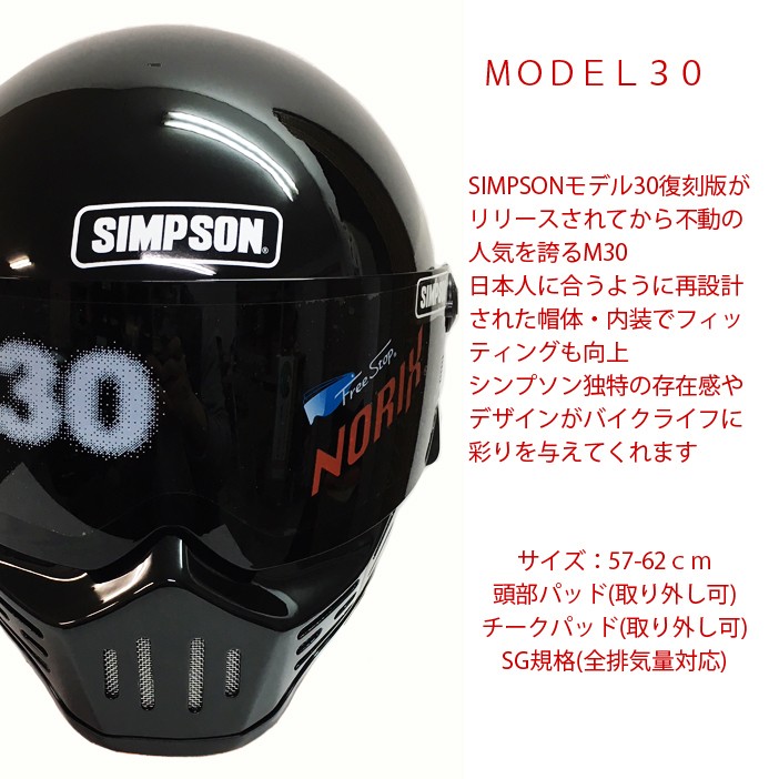 SIMPSON シンプソンヘルメット モデル30 M30 BLACK フルフェイス 