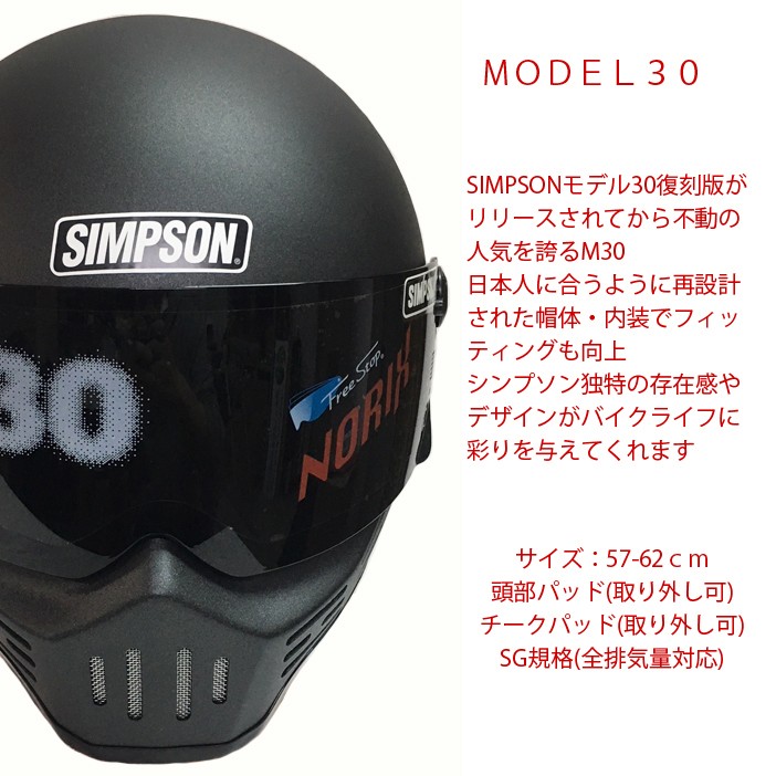 SIMPSON シンプソンヘルメット モデル30 M30 STONE BLACK フルフェイスヘルメット Model30 SG規格 あすつく対応