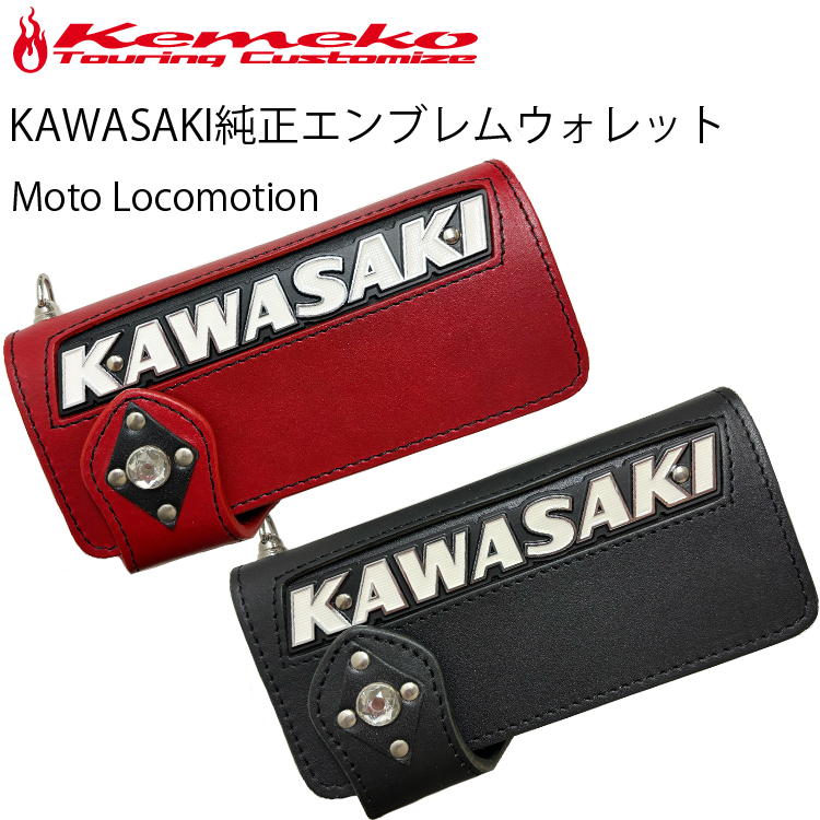 KEMEKO MOTO LOCOMOTION KAWASAKI純正タンクエンブレムインサート 