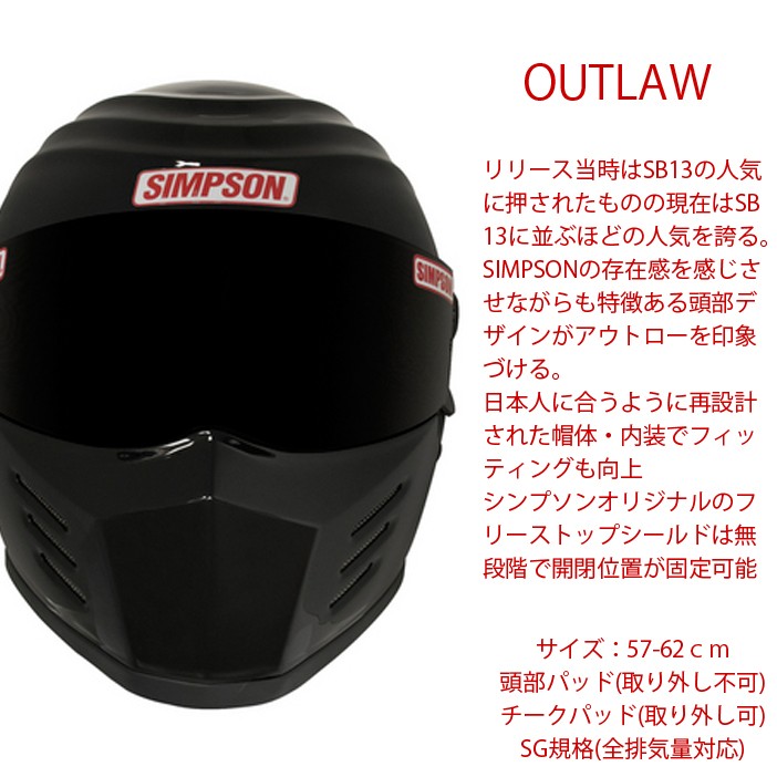 SIMPSON シンプソンヘルメット アウトロー OUTLAW ブラック フル