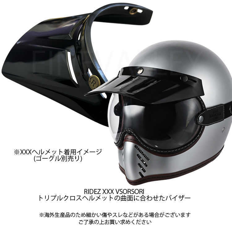 RIDEZ ライズ トリプルクロスバイザー XXX TRIPLE CROSS VISOR