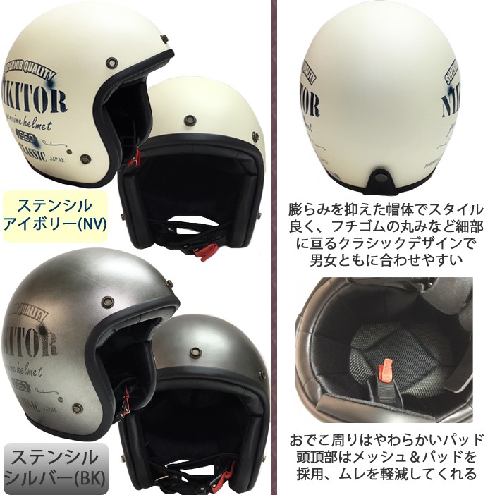 NIKITOR ニキトー NHL8-21 ステンシル ジェットヘルメット SG規格 全排気量対応 ライズ RIDEZ あすつく対応