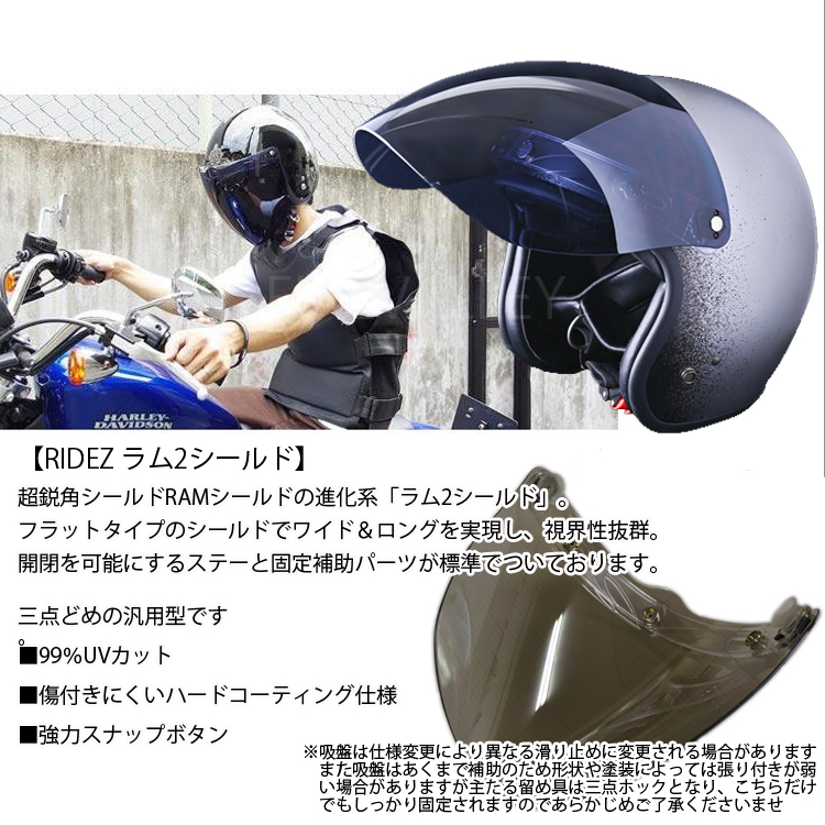 RIDEZ RAM2 SHIELD ヘルメットシールド ラム2シールド ワイドロング フリップアップ ジェットヘルメット用汎用シールド :  riz-ram2fl : フリーライン ヤフー店 - 通販 - Yahoo!ショッピング