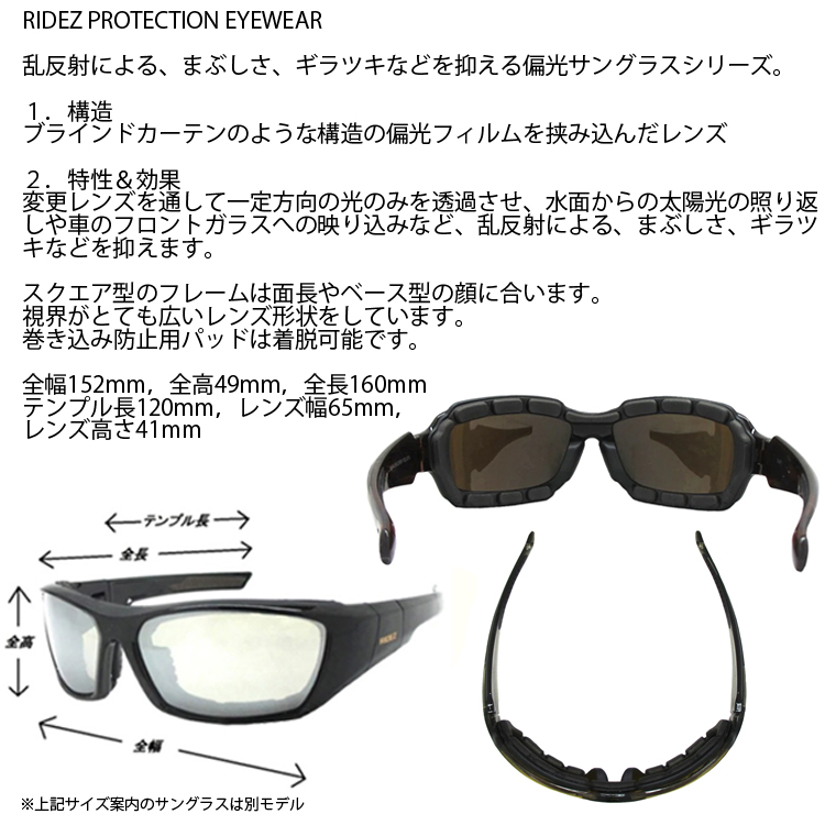 RIDEZ ライズ プロテクションアイウェア SHIFT RS904 シフト 偏光サングラス 防風パッド あすつく対応