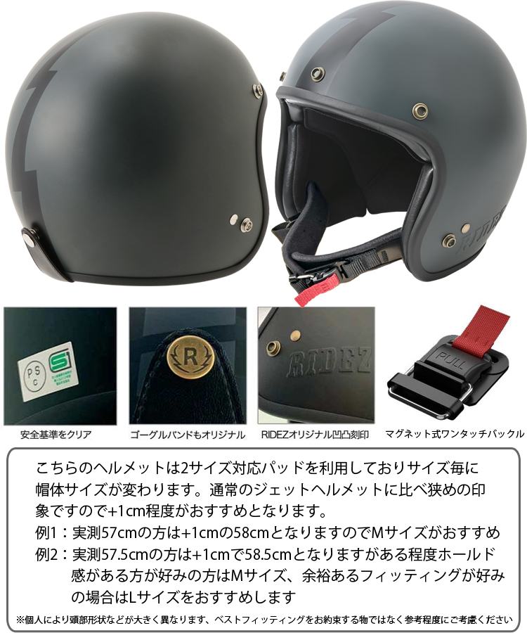 RIDEZ TQ02-SE BLITZ マグネット式バックル ジェットヘルメット SG規格 