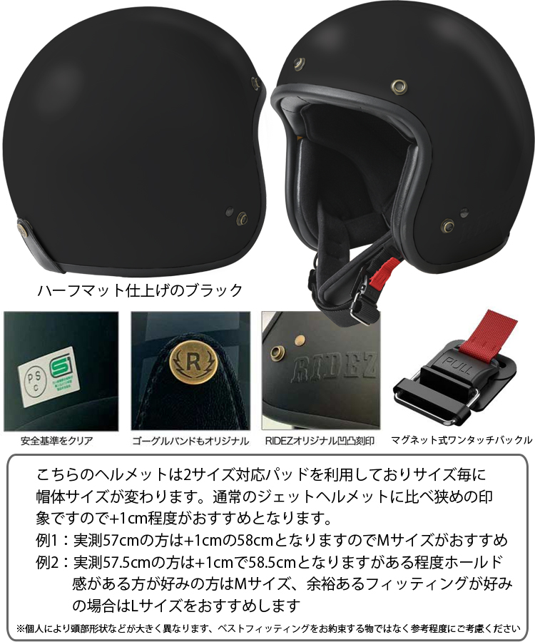 RIDEZ TQ-BK BLACK マグネット式バックル ジェットヘルメット SG