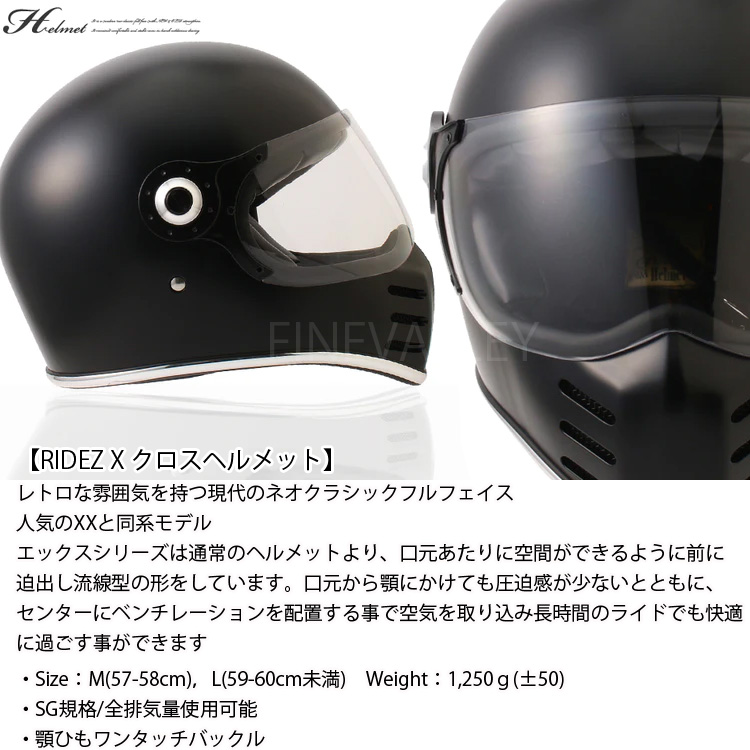 RIDEZ ライズ Xヘルメット(クロスヘルメット) ネオクラシックフルフェイス SG規格 あすつく対応 ビンテージヘルメット 