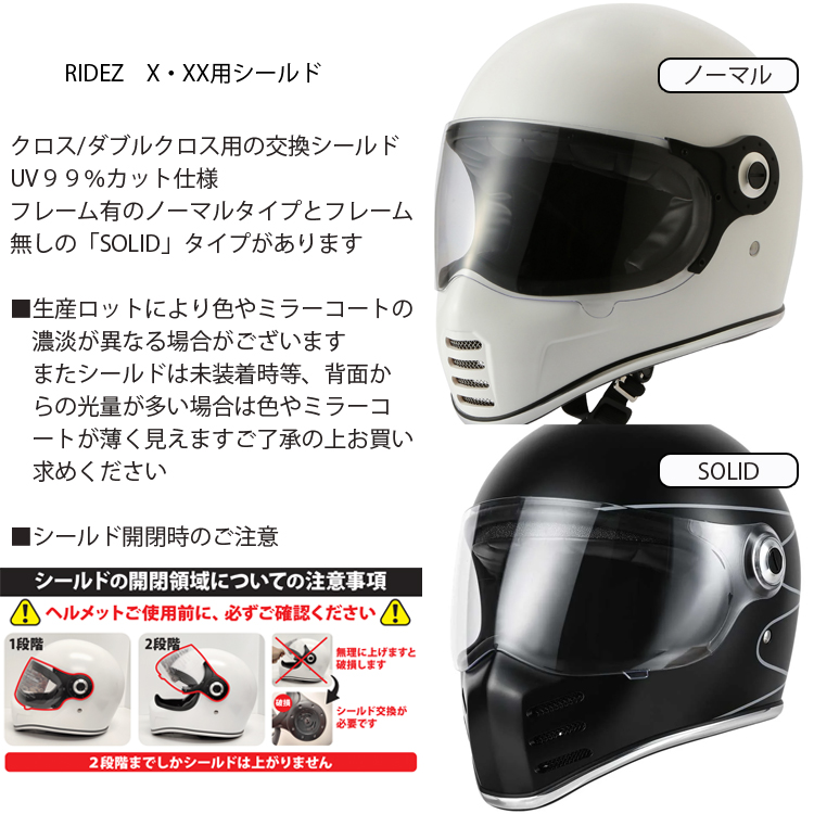 RIDEZ ライズ エックスヘルメット クロスヘルメット用ミラー