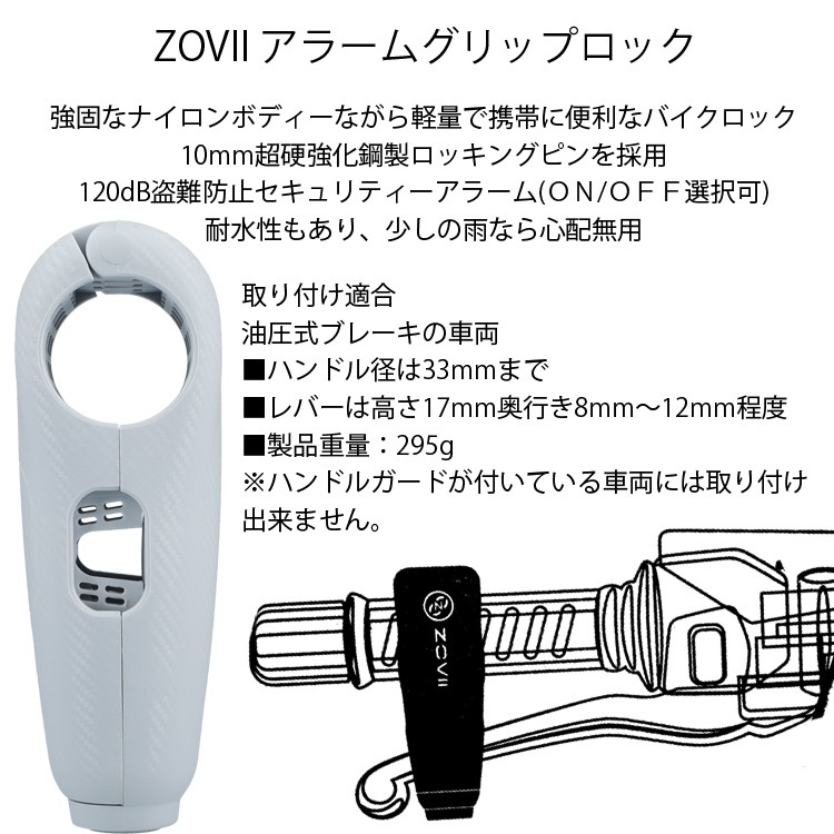 バイク用アラームロック