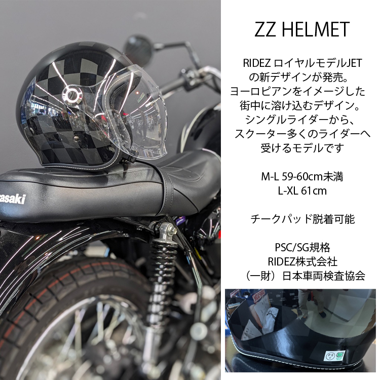 RIDEZ 在庫販売 ライズ ZZ HELMET ZZヘルメット ロイヤルモデル
