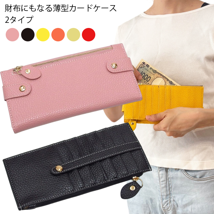 財布カードケース