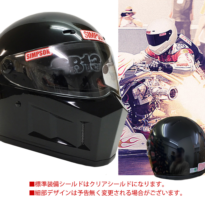 SIMPSON シンプソンヘルメット スーパーバンディット13 SB13 ブラック フルフェイスヘルメット SG規格全排気量対応 あすつく対応