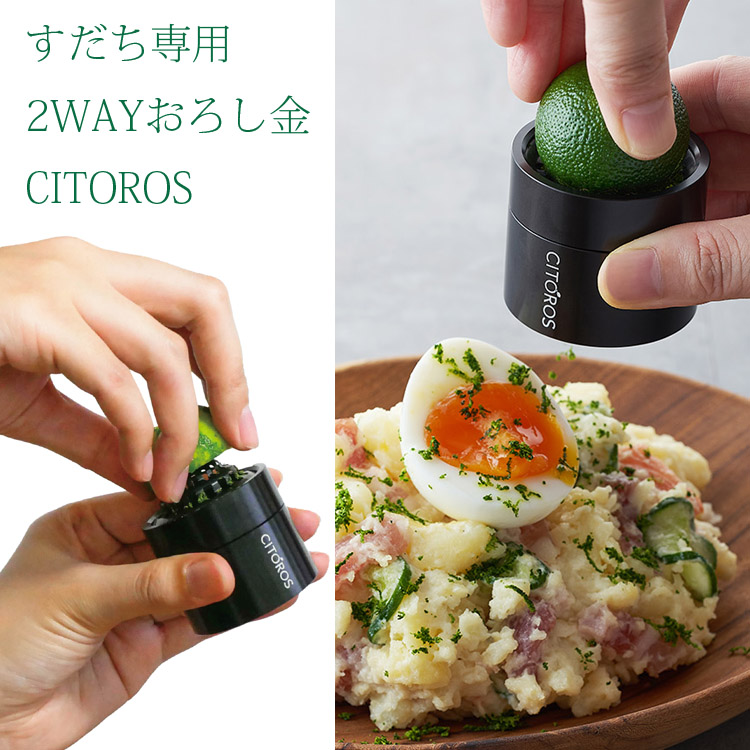 CITOROS シトロス 日本製 すだち用のおろし金 果汁しぼり・おろし金