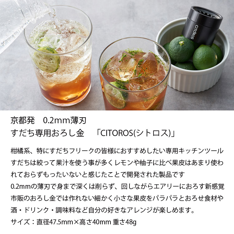 CITOROS シトロス 日本製 すだち用のおろし金 果汁しぼり・おろし金