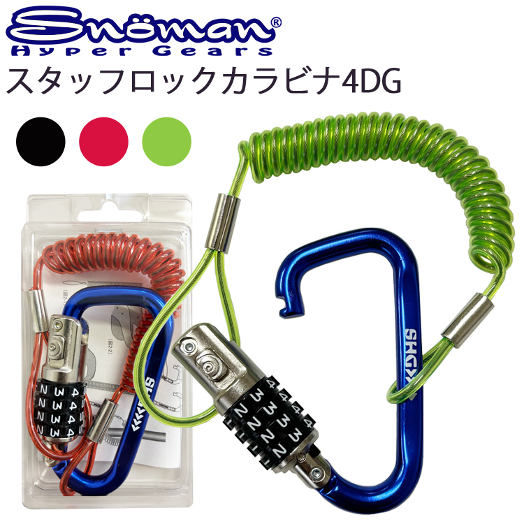 スノーボード盗難防止