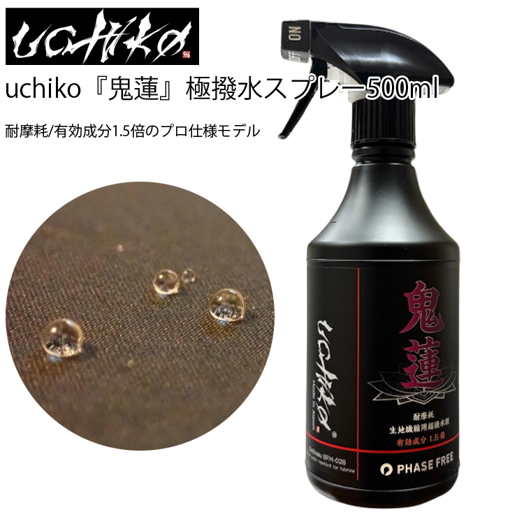 エスペクトモラリア uchiko生地超撥水剤 鬼蓮 オニバス 耐摩耗 Onibasu