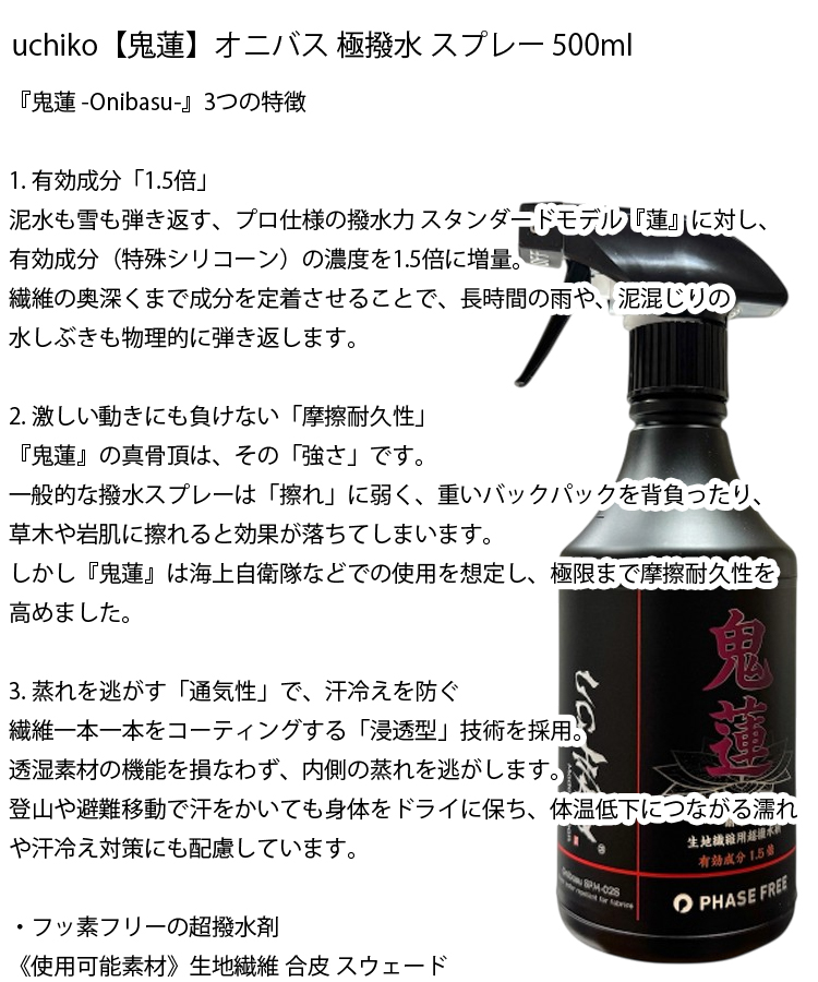 エスペクトモラリア uchiko生地超撥水剤 鬼蓮 オニバス 耐摩耗 Onibasu