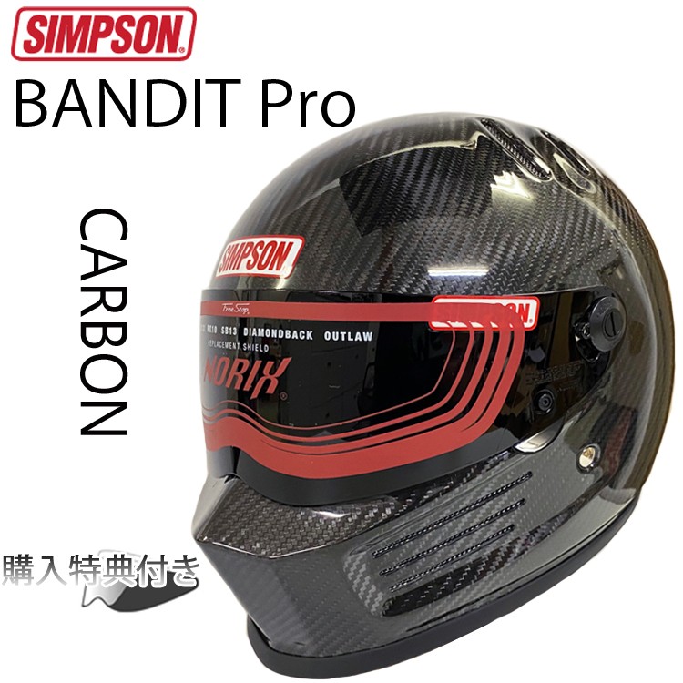 SIMPSON シンプソンヘルメット バンディットプロ BANDIT Pro カーボン CARBON フルフェイスヘルメット SG規格 あすつく対応  : th-bproca- : フリーライン ヤフー店 - 通販 - Yahoo!ショッピング