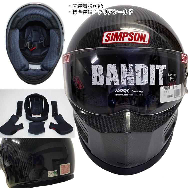 SIMPSON シンプソンヘルメット バンディットプロ BANDIT Pro カーボン CARBON フルフェイスヘルメット SG規格 あすつく対応  :TH-BPROCA-:フリーライン ヤフー店 - 通販 - Yahoo!ショッピング