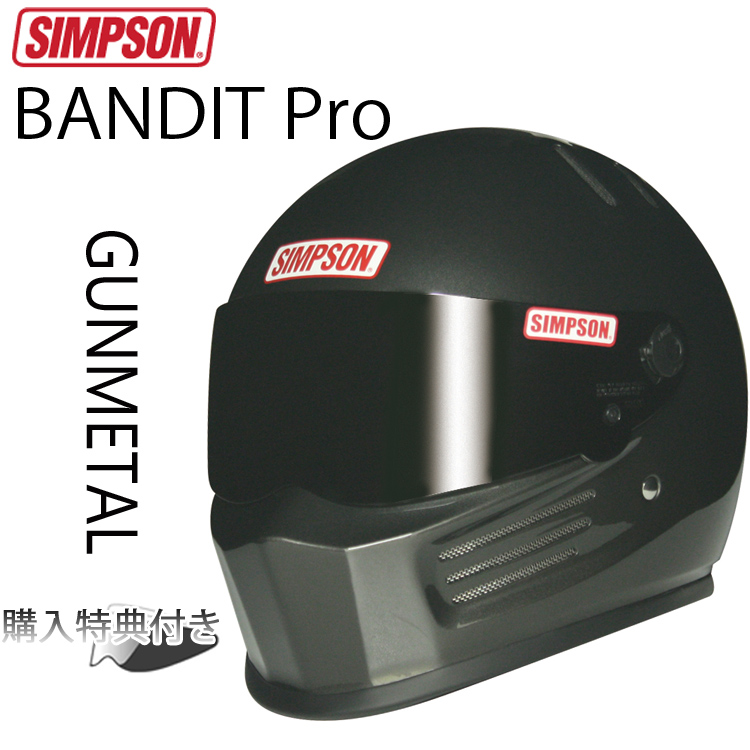 SIMPSON シンプソンヘルメット バンディットプロ BANDIT Pro ガンメタル フルフェイスヘルメット SG規格