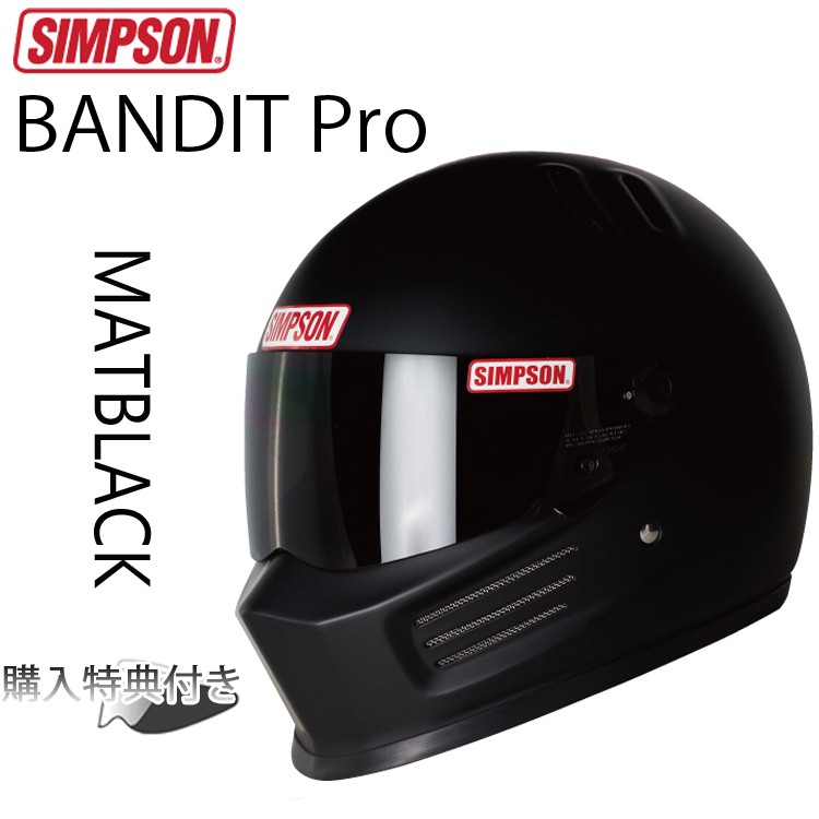 SIMPSON シンプソンヘルメット バンディットプロ BANDIT Pro マット 