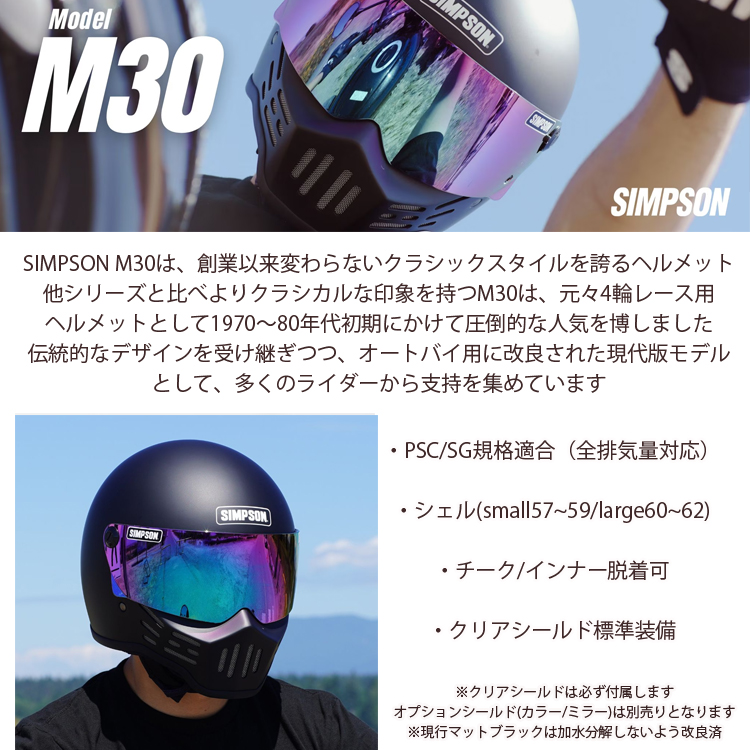 美品 シンプソン ヘルメット Ｍ30 マットブラック 59cm SIMPSON SIMPSONヘルメット公認オンラインストア