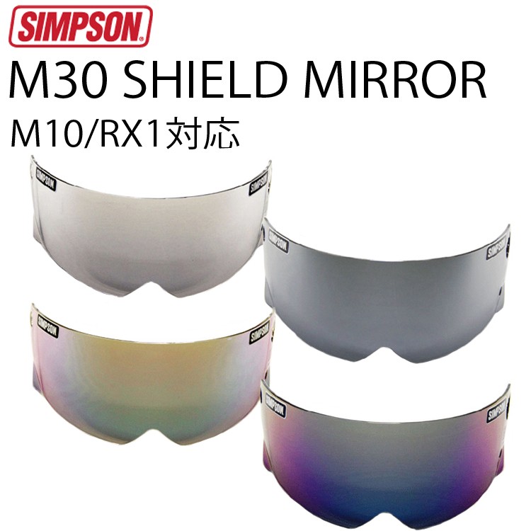 SIMPSON シンプソンヘルメット M30専用ミラーシールド MODEL30 M10 RX1