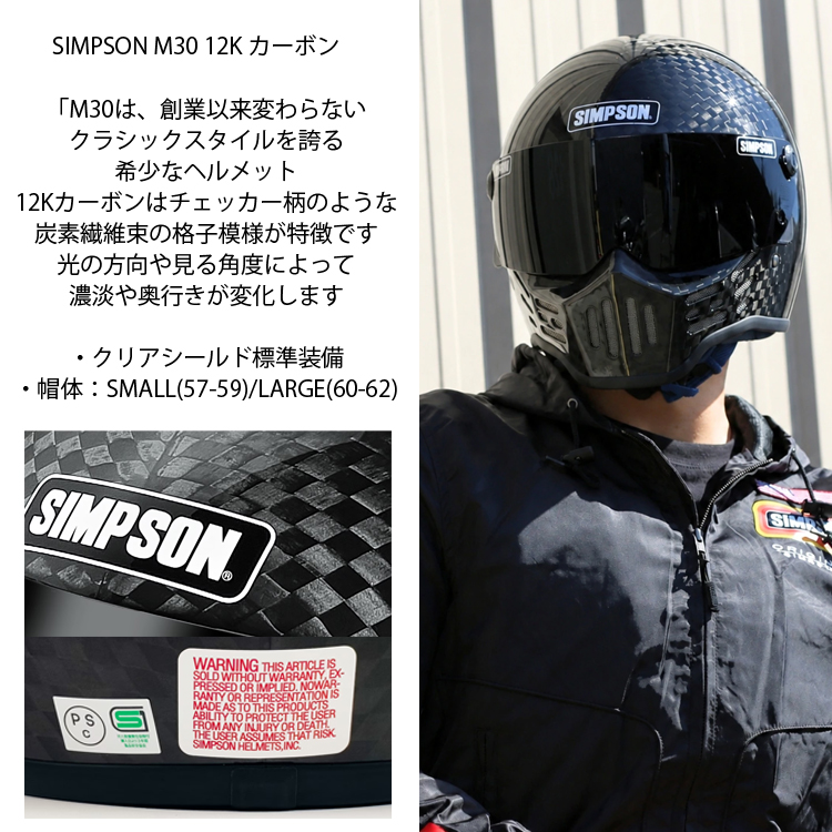 SIMPSON（シンプソン） 在庫販売 シンプソンヘルメット モデル30 M30