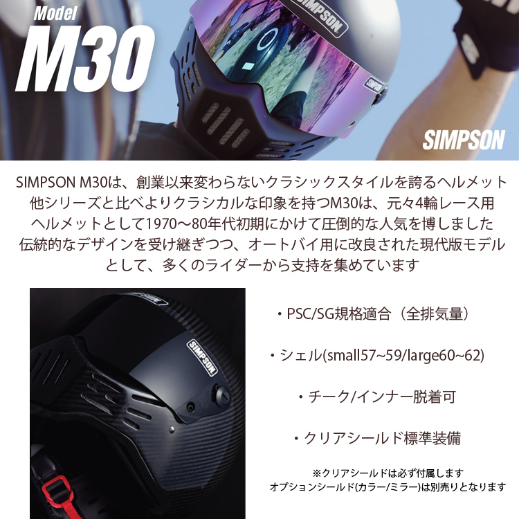SIMPSON（シンプソン） 在庫販売 シンプソンヘルメット モデル30 M30