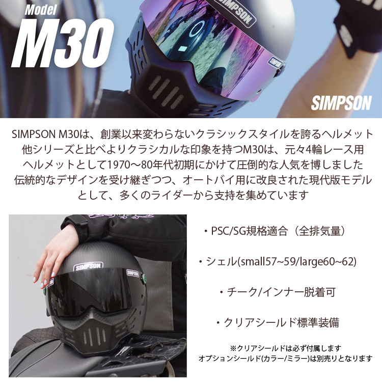 SIMPSON（シンプソン） 在庫販売 シンプソンヘルメット モデル30 M30