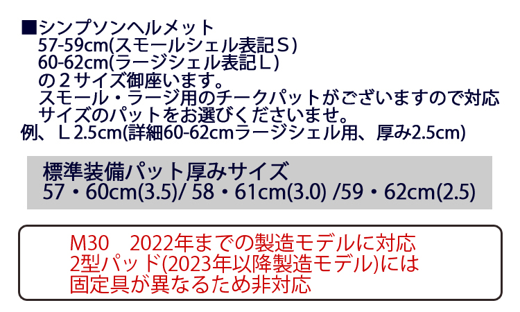 チークパットサイズ調整に関して