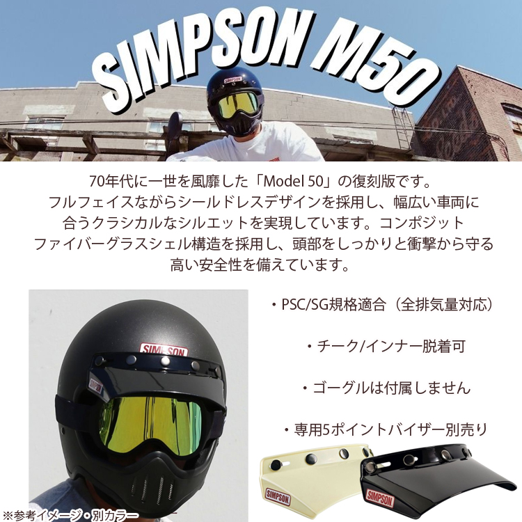SIMPSON M50 Mサイズ SIMPSONヘルメット公認オンラインストア