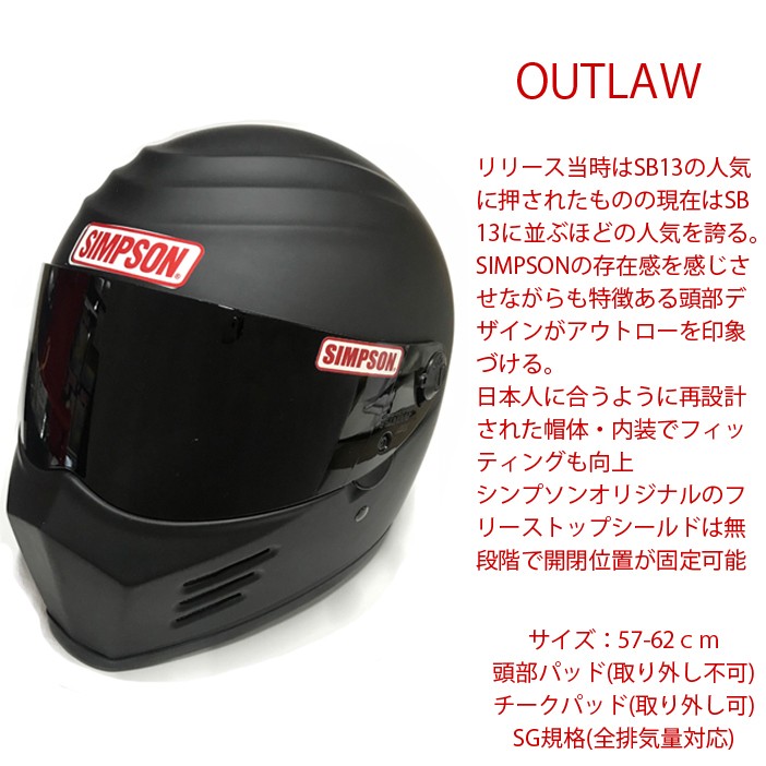 16250円 一番人気物 Simpsonヘルメット Super Bandit 13 マットブラック