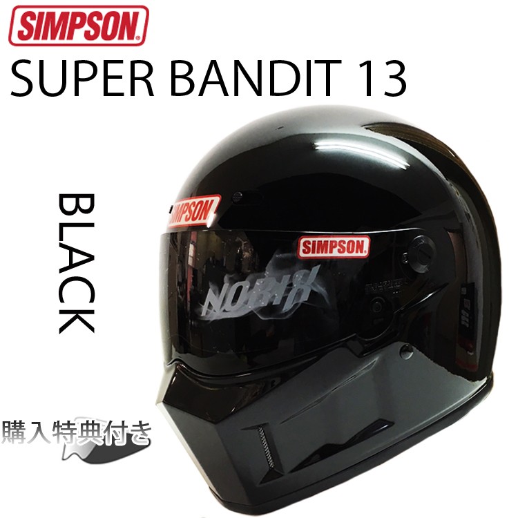 SIMPSON シンプソンヘルメット スーパーバンディット13 SB13 