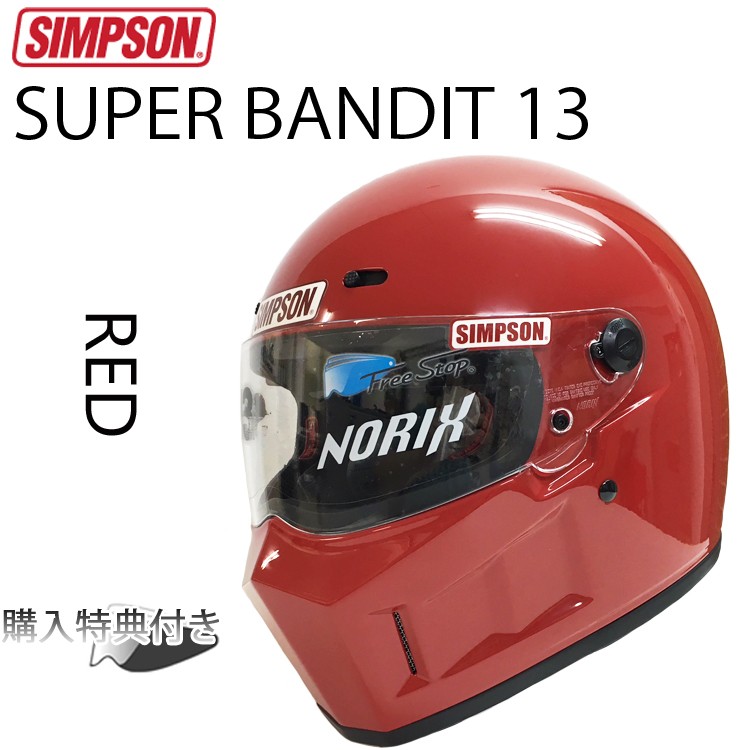 SIMPSON シンプソンヘルメット スーパーバンディット13 SB13 RED フルフェイスヘルメット SG規格全排気量対応 あすつく対応