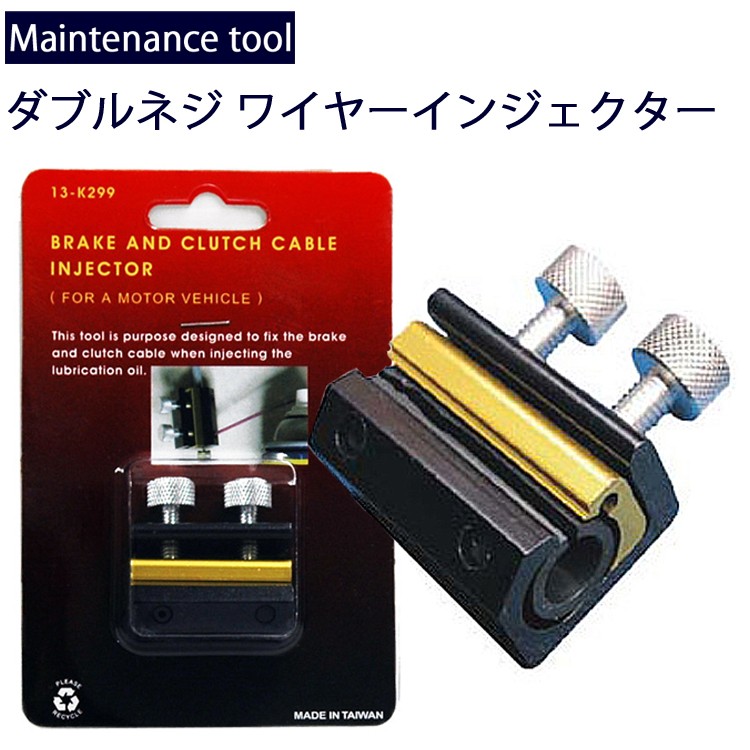 ゆうパケット対応 メンテナンス工具 ダブルネジ ワイヤーインジェクター ワイヤーケーブルメンテナンス あすつく対応 Tk フリーライン ヤフー店 通販 Yahoo ショッピング