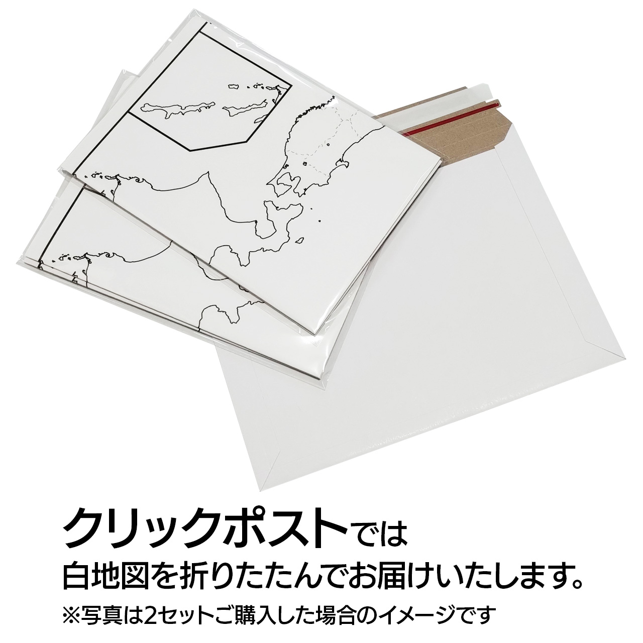 クリックポストでお届け