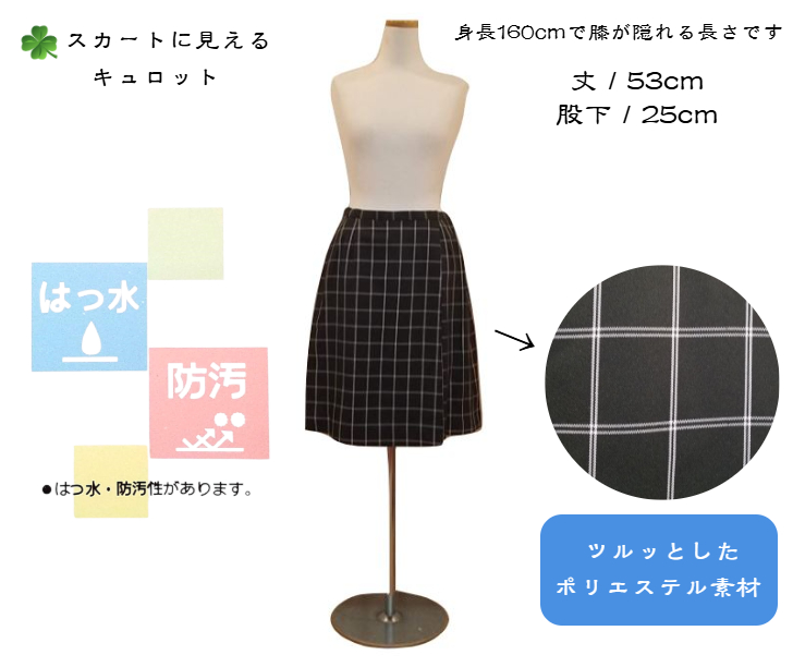 キュロットスカート レディース 膝丈 チェック W58cm/W61cm/64cm/W67cm