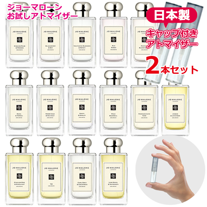 ジョーマローン 選べる [2本セット] アトマイザー 各1.5mL [JoMalone] * 香水 お試し ブランド レディース メンズ ユニセックス｜freestyle-cosme