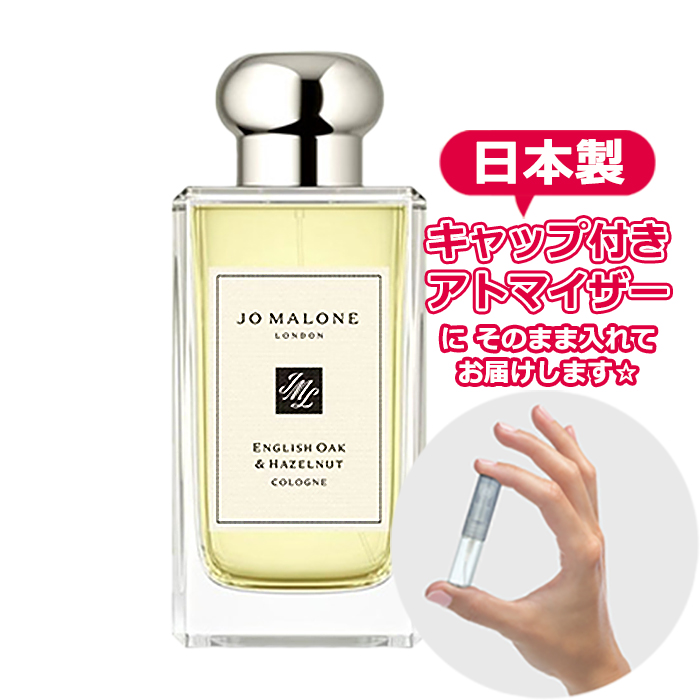 Yahoo! Yahoo!ショッピング(ヤフー ショッピング)ジョーマローン イングリッシュ オーク＆ヘーゼルナッツ コロン 1.5mL [JoMalone] * 香水 お試し アトマイザー 分割販売