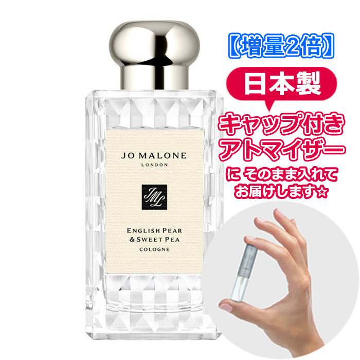 増量2倍]ジョーマローン イングリッシュペアー ＆ スイートピー コロン 3.0mL [jo malone] * 香水 お試し アトマイザー 分割販売  : atom-0326l : Freestyle Cosme - 通販 - Yahoo!ショッピング