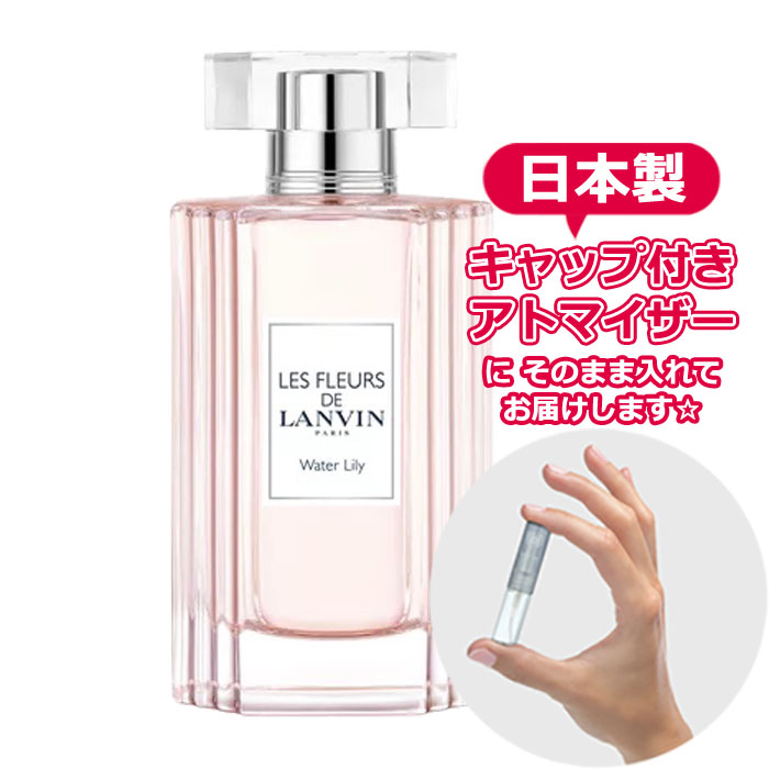 レ フルール ド ランバン オードトワレ 1.5mL * LANVIN * ブランド 香水 お試し ミニ アトマイザー｜freestyle-cosme｜02