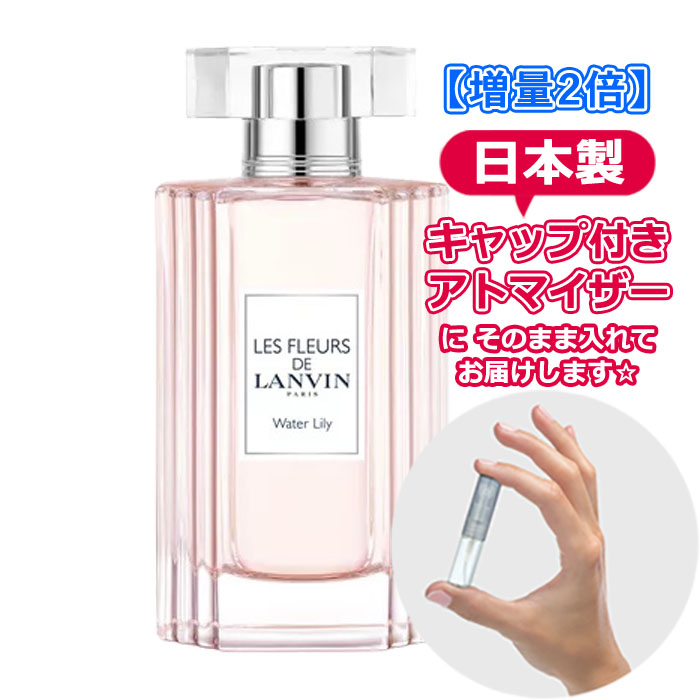 Yahoo! Yahoo!ショッピング(ヤフー ショッピング)[増量2倍] レ フルール ド ランバン ウォーターリリー オードトワレ 3.0mL * LANVIN * 香水 お試し アトマイザー 分割販売