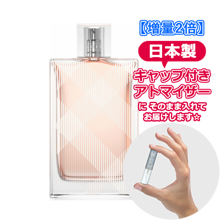 [増量2倍] バーバリー ブリット フォー ハー オードトワレ 3.0mL [BURBERRY] * 香水 お試し アトマイザー 分割販売