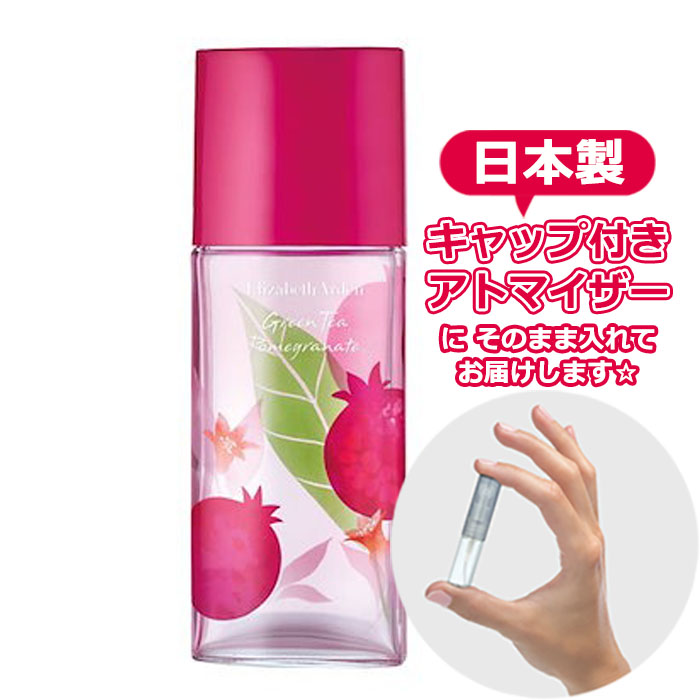 エリザベスアーデン グリーンティ ポメグラネイト オードトワレ 1.5mL [Elizabeth Arden] * 香水 お試し アトマイザー ミニ