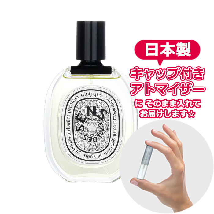 ディプティック オーデサンス オードトワレ 1.5mL * DIPTYQUE * 香水 お試し アトマイザー 分割販売 : atom-8104 :  Freestyle Cosme - 通販 - Yahoo!ショッピング