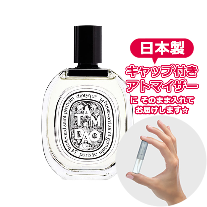 ディプティック オードトワレ 各1.5mL * DIPTYQUE * ブランド 香水 お試し ミニ アトマイザー｜freestyle-cosme｜07