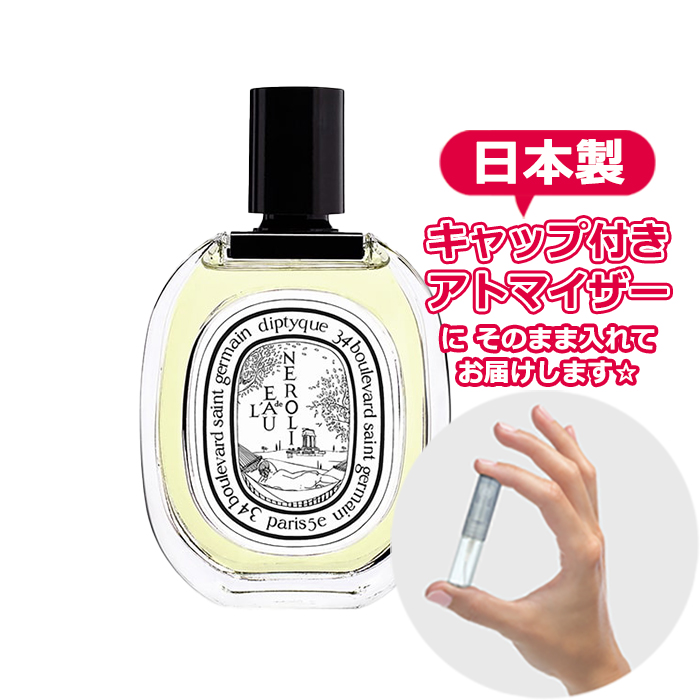 ディプティック オードトワレ 各1.5mL * DIPTYQUE * ブランド 香水 お試し ミニ アトマイザー｜freestyle-cosme｜08