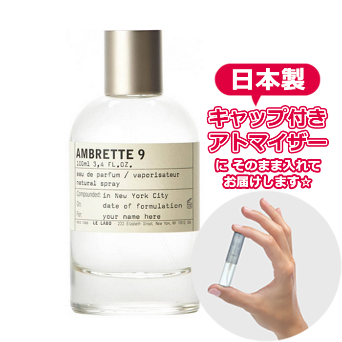 LE LABO AMBRETTE 9 ルラボ アンブレット9