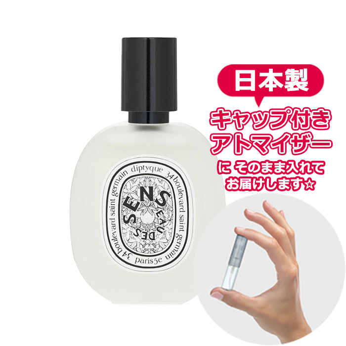 Yahoo! Yahoo!ショッピング(ヤフー ショッピング)[Hair mist] ディプティック オーデサンス ヘアミスト 3.0mL * DIPTYQUE * 香水 お試し アトマイザー 分割販売